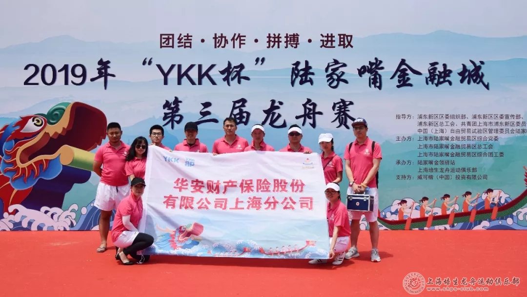 2019年“YKK杯”陆家嘴金融城第三届龙舟赛圆满结束